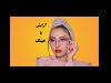 آموزش آرایش با عینک توسط خانم گیسو دیبا